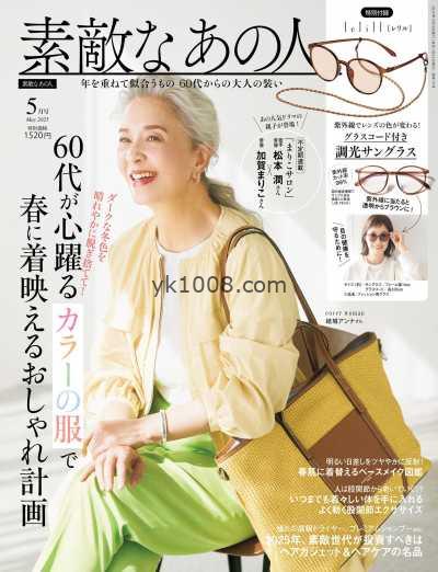 【日本版】素敵なあの人 2025年 05月号PDF电子版杂志