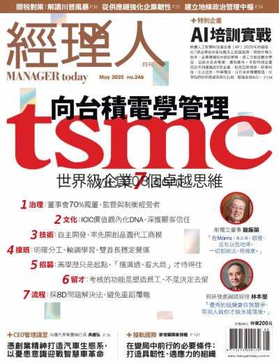 【台湾版】經理人月刊 2025 5月號 第246期PDF电子版杂志