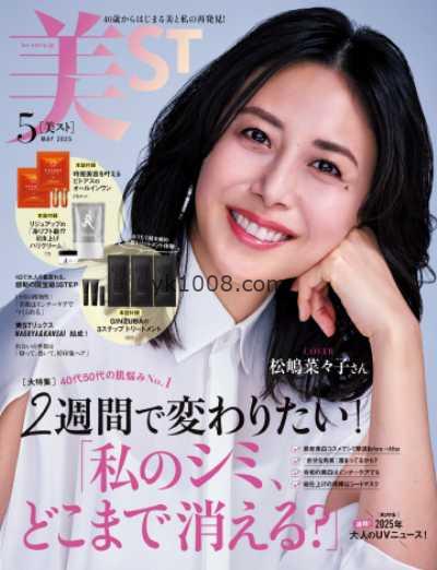 【日本版】美ST 2025年 05月号PDF电子版杂志