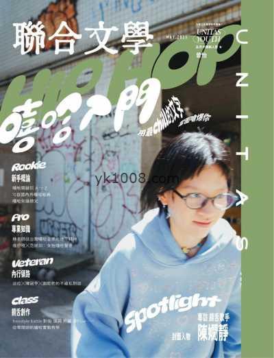 【台湾版】聯合文學 2025 5月號 第487期PDF电子版杂志