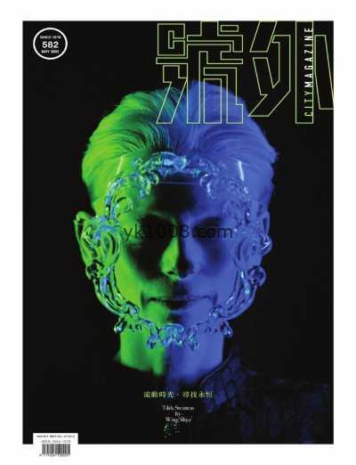 【香港版】號外 City Magazine 2025 5月號 第582期PDF电子版杂志