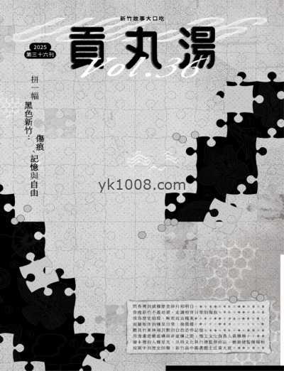 【台湾版】貢丸湯 第36期PDF电子版杂志
