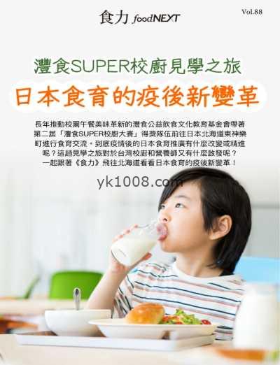 【台湾版】食力專題報導 第88期PDF电子版杂志