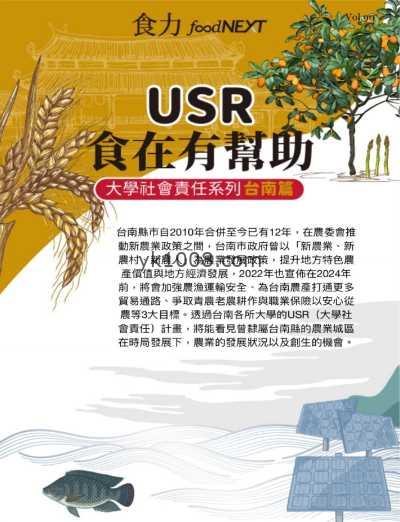 【台湾版】食力專題報導 第90期PDF电子版杂志