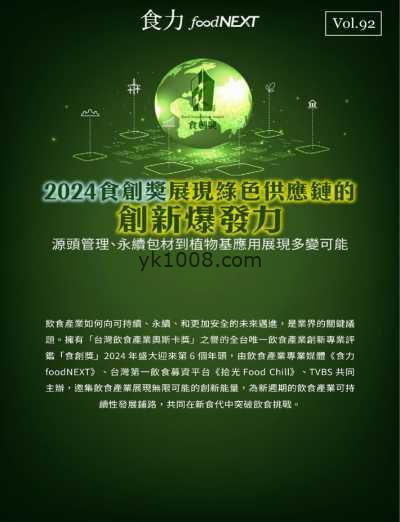 【台湾版】食力專題報導 第92期PDF电子版杂志