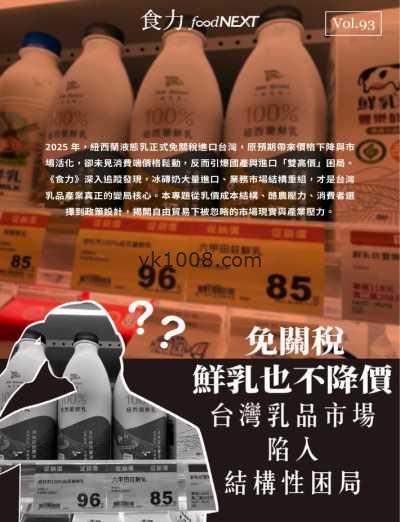 【台湾版】食力專題報導 第93期PDF电子版杂志