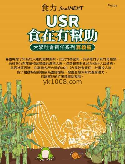 【台湾版】食力專題報導vol.94 PDF电子版杂志