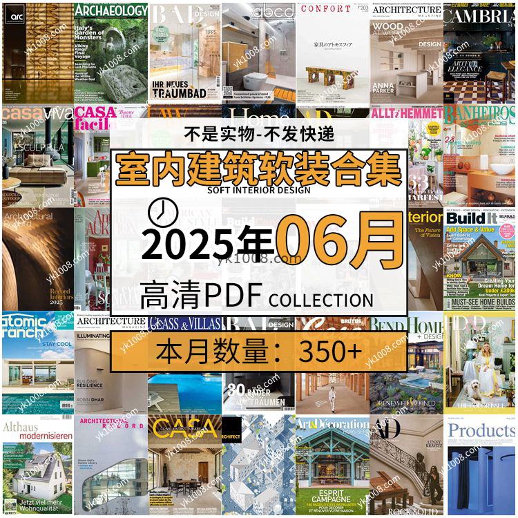 【2025年6月】时尚古典室内设计软装家具建筑布局案例高清pdf杂志2025年6月打包（350+本）
