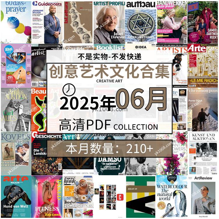 【2025年6月】创意艺术绘画灵感构思文化阅读图形艺术设计高清pdf杂志2025年6月打包（210+本）