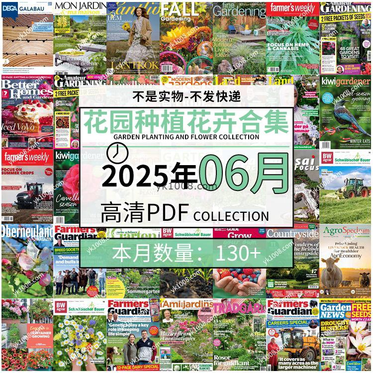 【2025年6月】园艺花园室外庭院绿色植物种植花卉插花pdf杂志2025年6月打包（130+本）