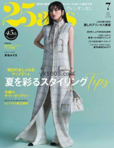 【日本版】25ans 2025年 07月号PDF电子版杂志