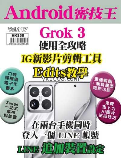 【香港版】Android 密技王 第117期PDF电子版杂志