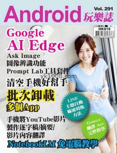 【香港版】Android 玩樂誌 第291期PDF电子版杂志