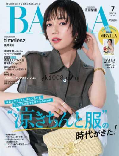 【日本版】BAILA 2025年 07月号 PDF电子版杂志