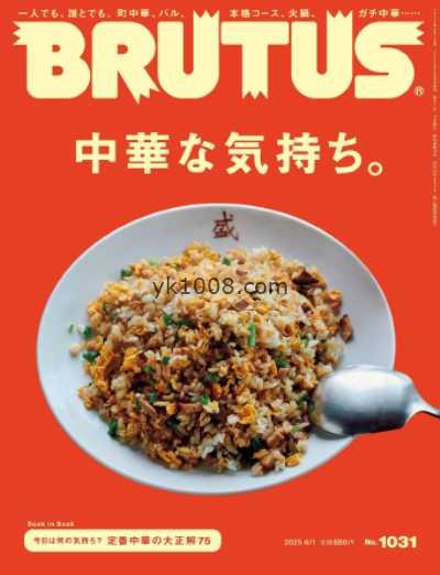 【日本版】BRUTUS No.1031 PDF电子版杂志