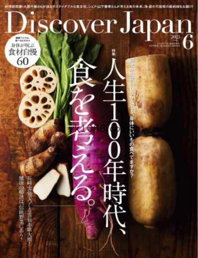 【日本版】Discover Japan 2025年 06月号PDF电子版杂志