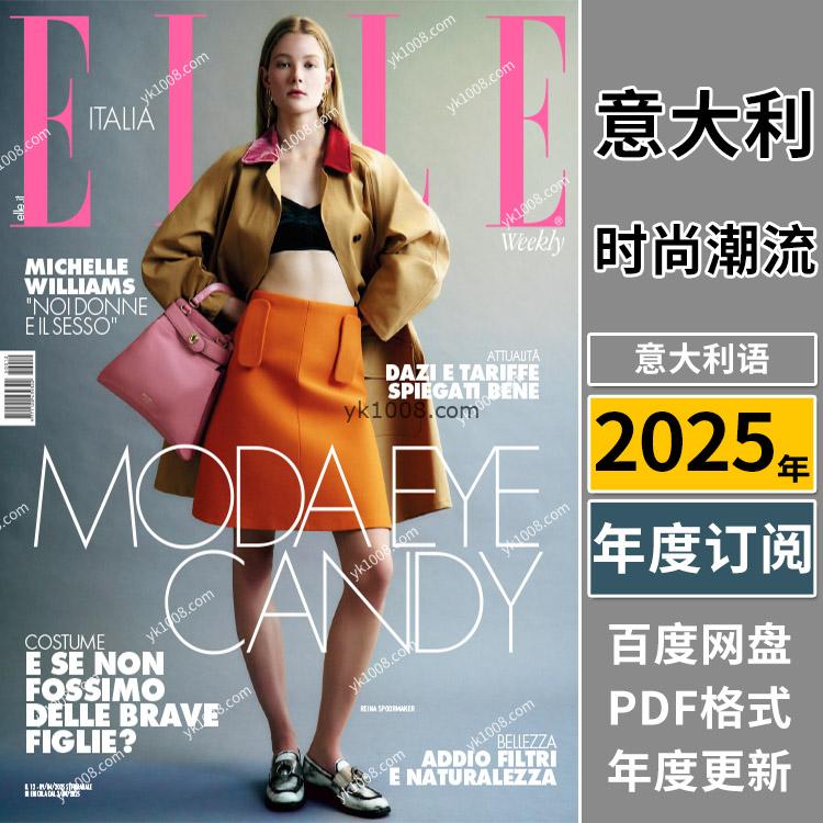【意大利】《Elle Italia》2025年合集女性时尚潮流服饰时装穿搭设计杂志PDF电子版（年订阅）
