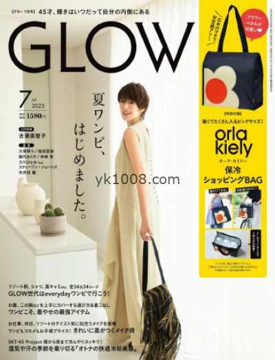 【日本版】GLOW 2025年 07月号PDF电子版杂志