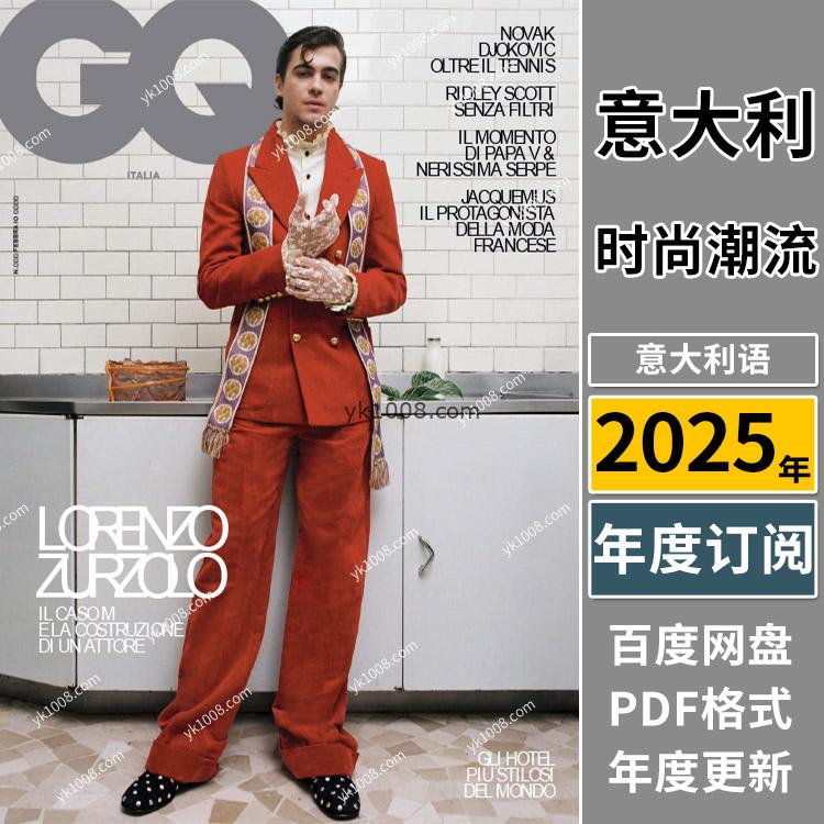【意大利】《GQ Italia》2025年合集智族男士潮流时尚服饰时装穿搭设计杂志pdf电子版（年订阅）