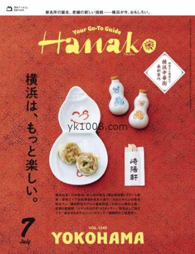 【日本版】Hanako 2025年 07月号PDF电子版杂志