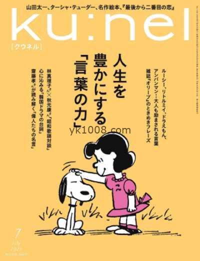 【日本版】Kunel 2025年 07月号PDF电子版杂志