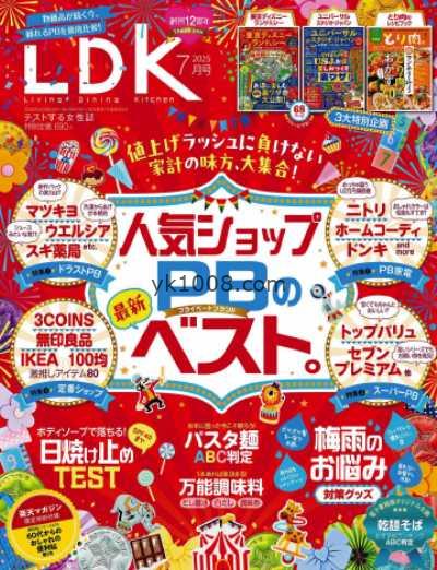 【日本版】LDK 2025年 07月号PDF电子版杂志