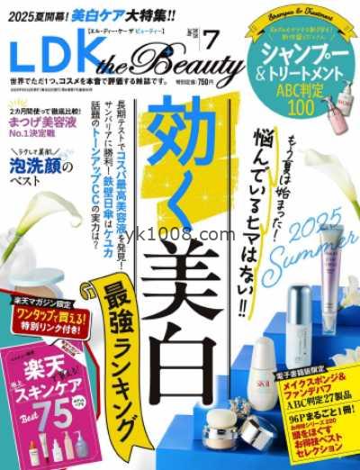 【日本版】LDK the Beauty 2025年 07月号PDF电子版杂志