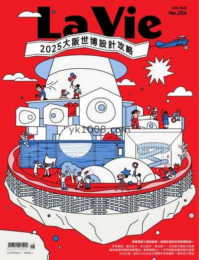 【台湾版】La Vie 2025 6月號 第254期PDF电子版杂志