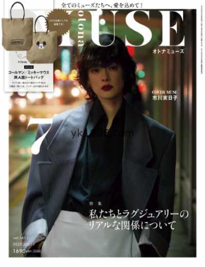 【日本版】MUSE 2025年 07月号PDF电子版杂志