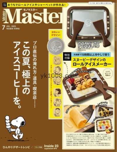 【日本版】MonoMaster 2025年 07月号PDF电子版杂志