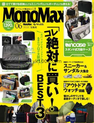 【日本版】MonoMax 2025年 06月号PDF电子版杂志
