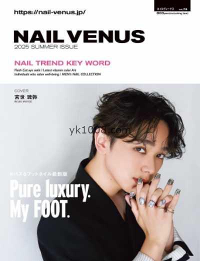 【日本版】NAIL VENUS 2025年 夏季号PDF电子版杂志