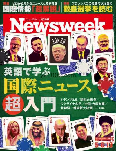 【日本版】Newsweek Japan – 10 May 2025年PDF电子版杂志