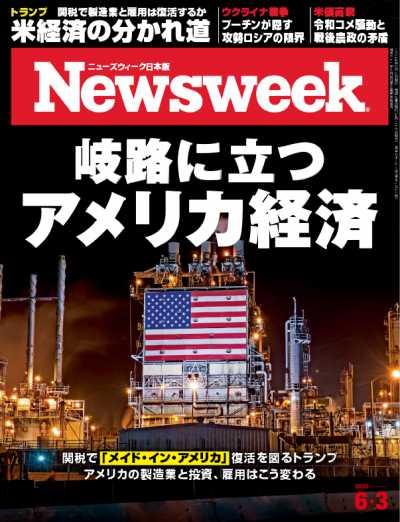 【日本版】Newsweek Japan – 27 May 2025年PDF电子版杂志