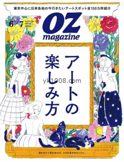 【日本版】OZmagazine 2025年 06.07月号PDF电子版杂志