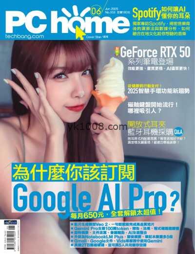 【台湾版】PC home 電腦家庭 2025 6月號 第353期PDF电子版杂志