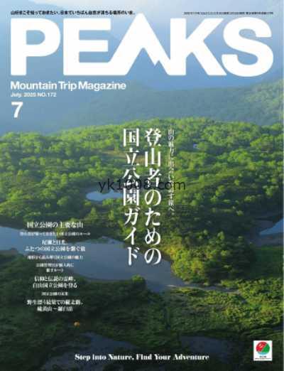 【日本版】PEAKS 2025年 07月号PDF电子版杂志