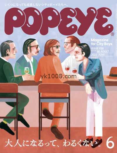 【日本版】POPEYE 2025年 06月号PDF电子版杂志