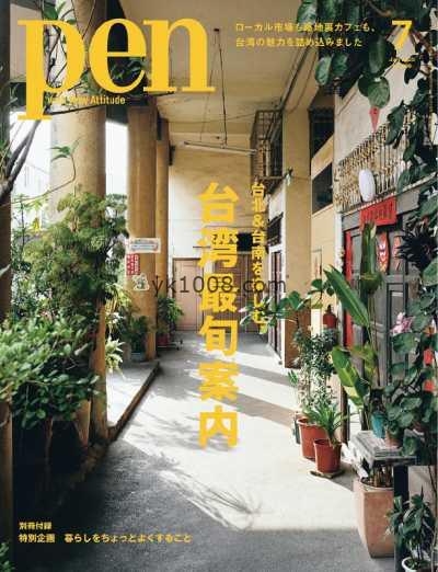 【日本版】Pen – July 2025年7月PDF电子版杂志