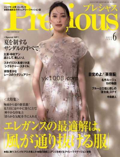 【日本版】Precious 2025年 06月号PDF电子版杂志