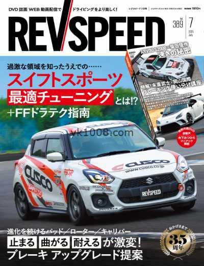 【日本版】REV Speed – July 2025年7月PDF电子版杂志