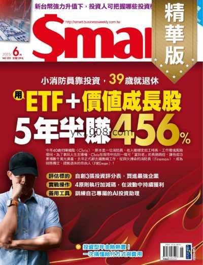 【台湾版】Smart智富月刊精選 2025 6月號 第322期PDF电子版杂志