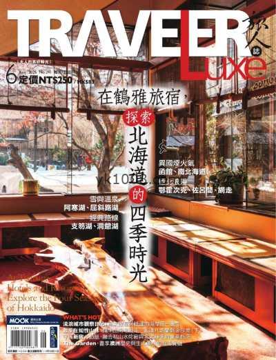 【台湾版】TRAVELER Luxe 旅人誌 2025 6月號 第241期PDF电子版杂志