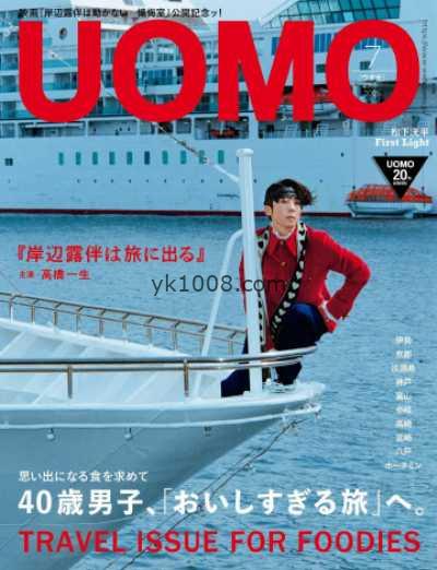 【日本版】UOMO 2025年 07月号PDF电子版杂志