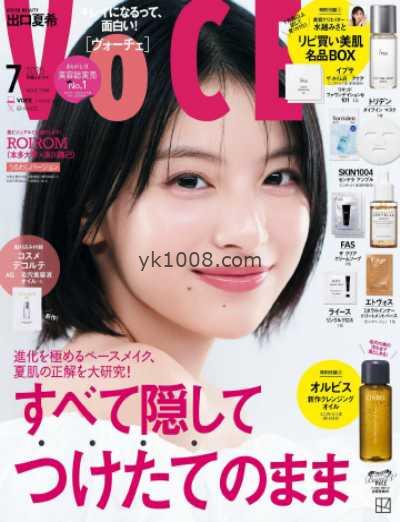 【日本版】VOCE 2025年 07月号PDF电子版杂志