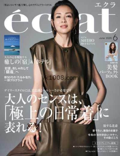 【日本版】eclat 2025年 06月号PDF电子版杂志