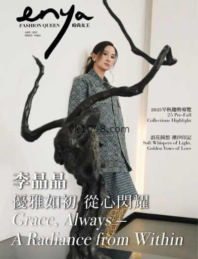 【台湾版】enya FASHION QUEEN 2025 6月號 第221期PDF电子版杂志