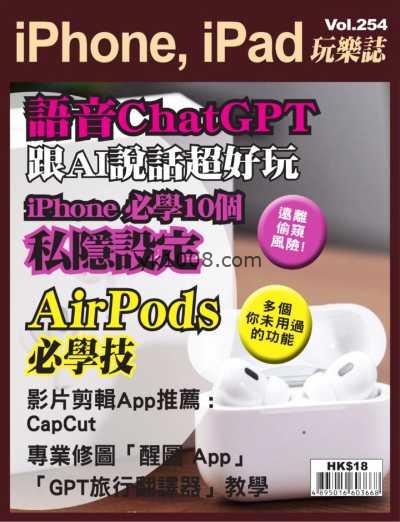 【香港版】iPhone, iPad 玩樂誌 第254期PDF电子版杂志