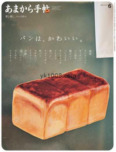 【日本版】あまから手帖 – June 2025年6月PDF电子版杂志