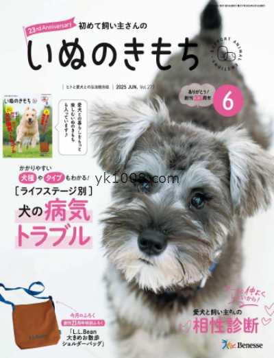 【日本版】いぬのきもち 2025年 06月号PDF电子版杂志